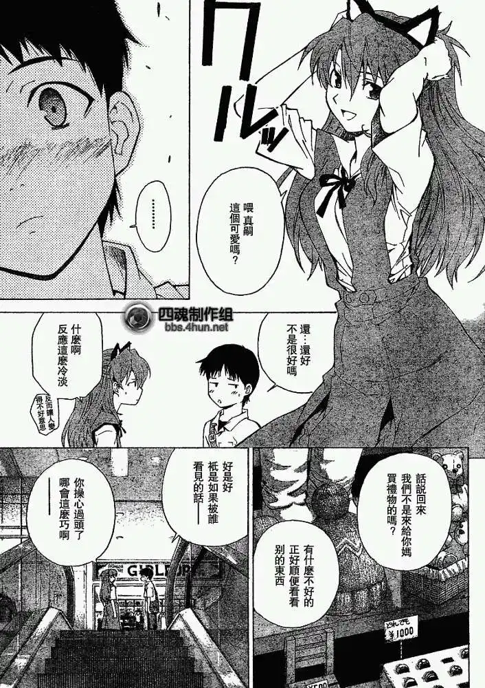 新世纪福音战士碇真嗣育成计划 单话 第045回 第15页