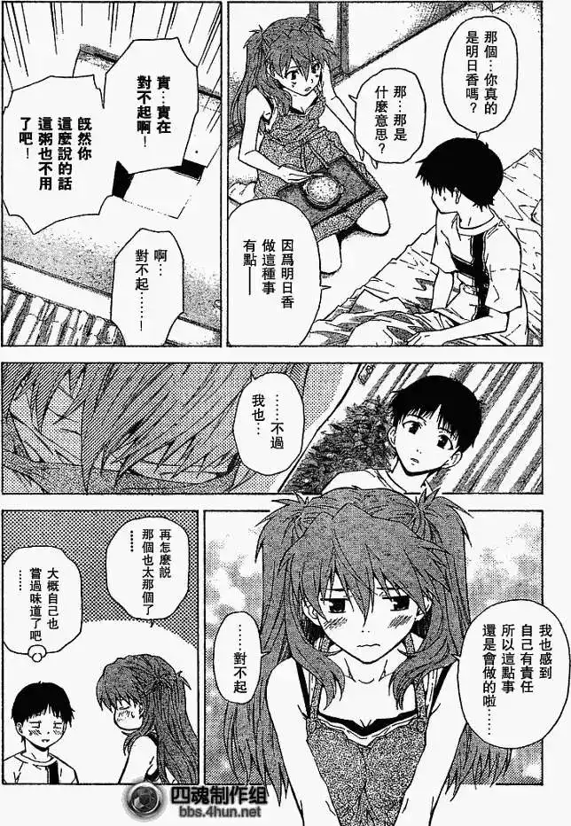 新世纪福音战士碇真嗣育成计划 单话 第045回 第26页
