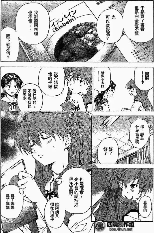 新世纪福音战士碇真嗣育成计划 单话 第045回 第10页