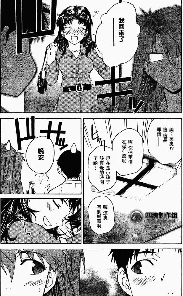 新世纪福音战士碇真嗣育成计划 单话 第045回 第28页