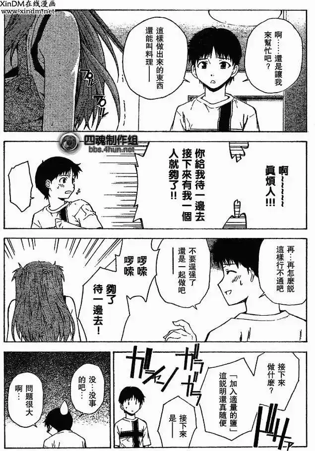 新世纪福音战士碇真嗣育成计划 单话 第045回 第19页