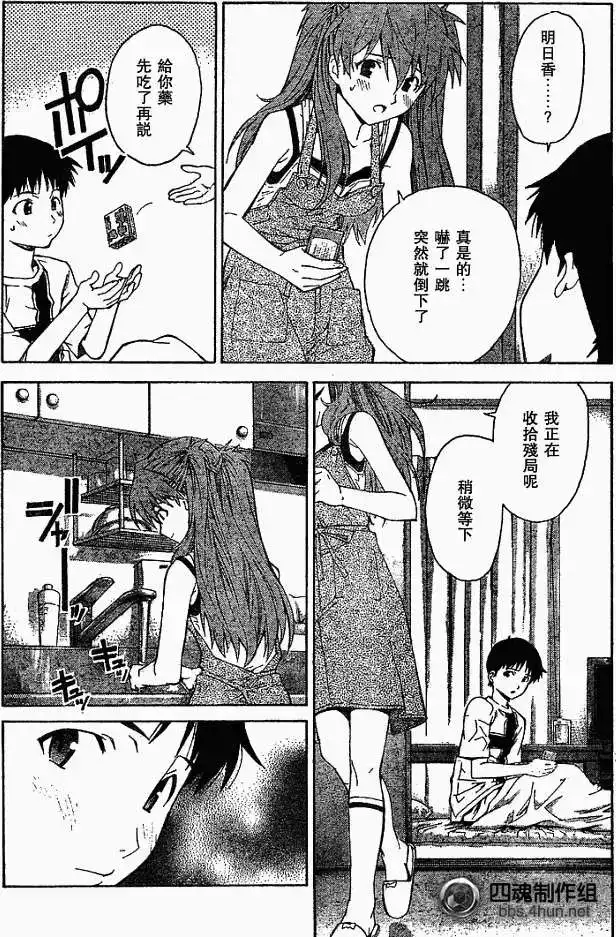 新世纪福音战士碇真嗣育成计划 单话 第045回 第23页