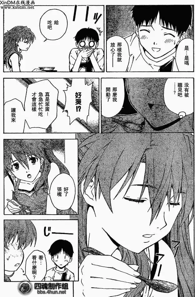 新世纪福音战士碇真嗣育成计划 单话 第045回 第25页