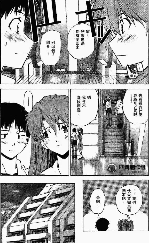 新世纪福音战士碇真嗣育成计划 单话 第045回 第16页