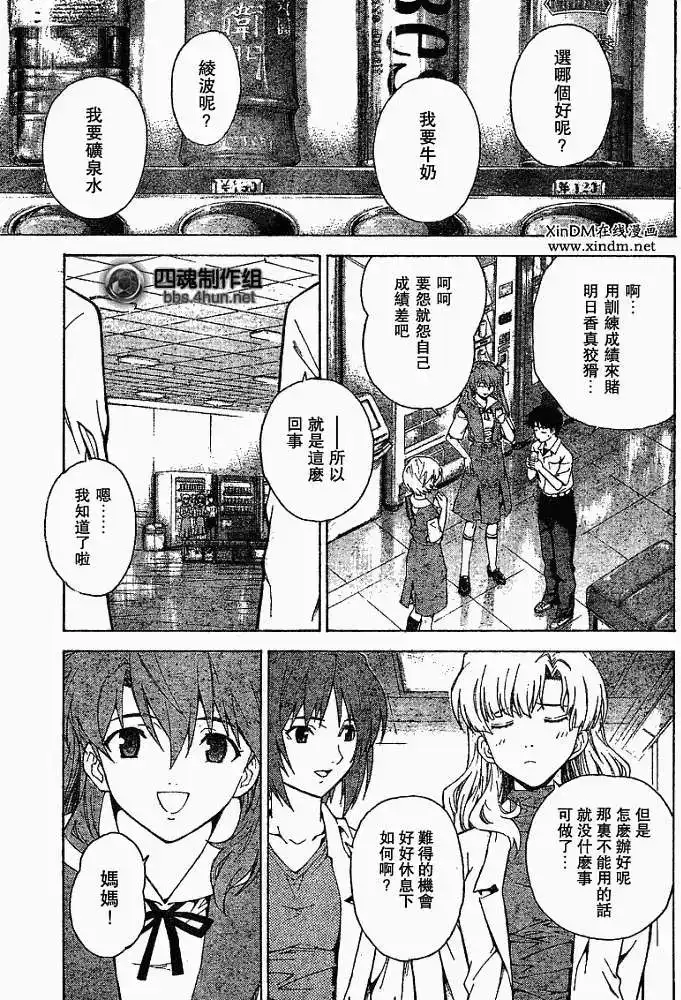 新世纪福音战士碇真嗣育成计划 单话 第045回 第3页