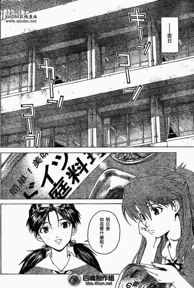 新世纪福音战士碇真嗣育成计划 单话 第045回 第6页