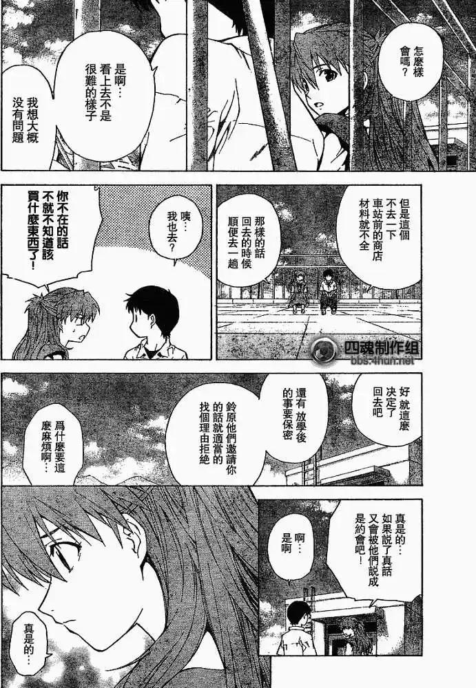 新世纪福音战士碇真嗣育成计划 单话 第045回 第12页