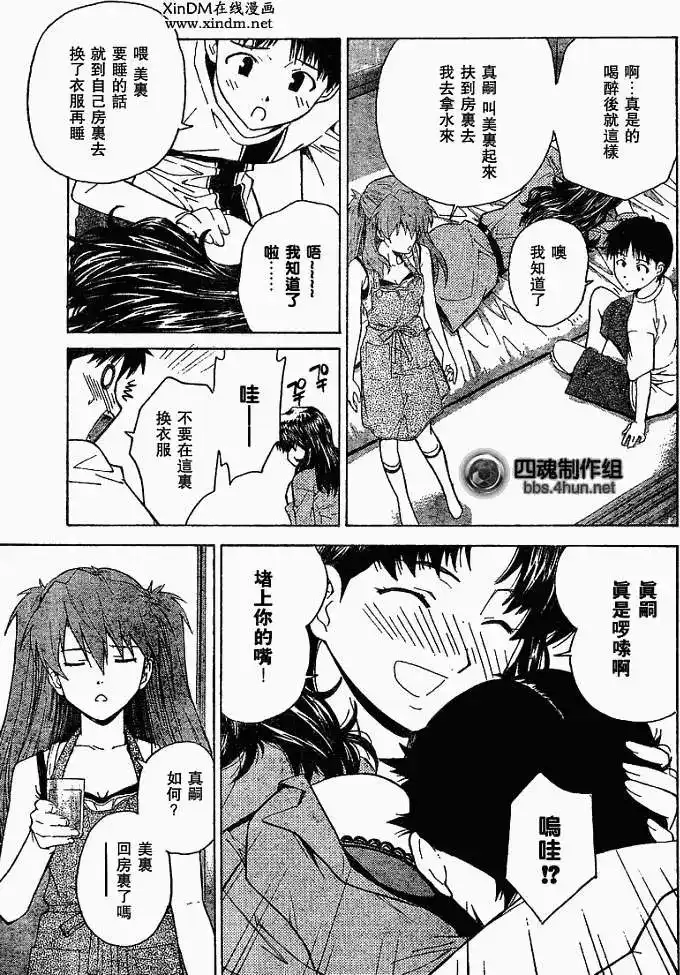 新世纪福音战士碇真嗣育成计划 单话 第045回 第29页