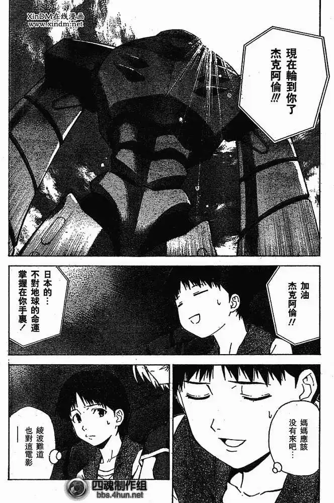 新世纪福音战士碇真嗣育成计划 单话 第046回 第16页