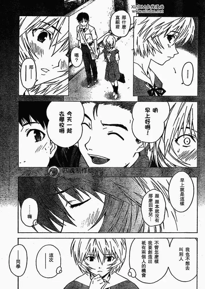 新世纪福音战士碇真嗣育成计划 单话 第046回 第5页