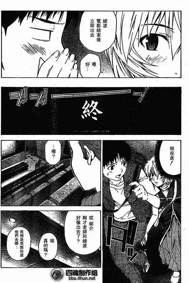 新世纪福音战士碇真嗣育成计划 单话 第046回 第19页