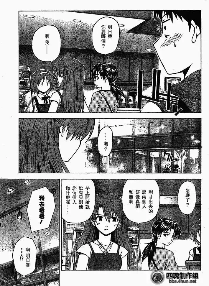 新世纪福音战士碇真嗣育成计划 单话 第046回 第21页