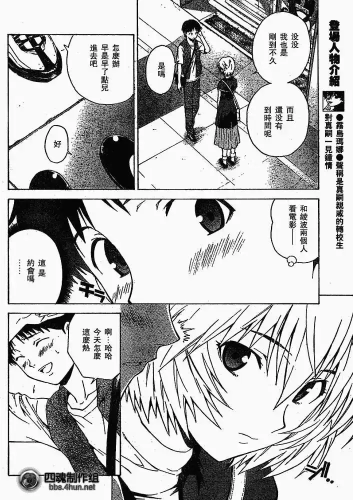 新世纪福音战士碇真嗣育成计划 单话 第046回 第14页