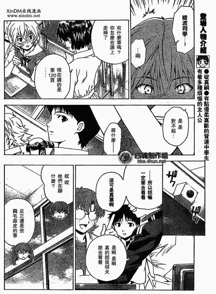新世纪福音战士碇真嗣育成计划 单话 第046回 第6页