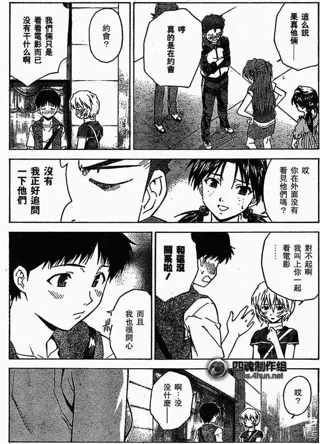 新世纪福音战士碇真嗣育成计划 单话 第046回 第24页