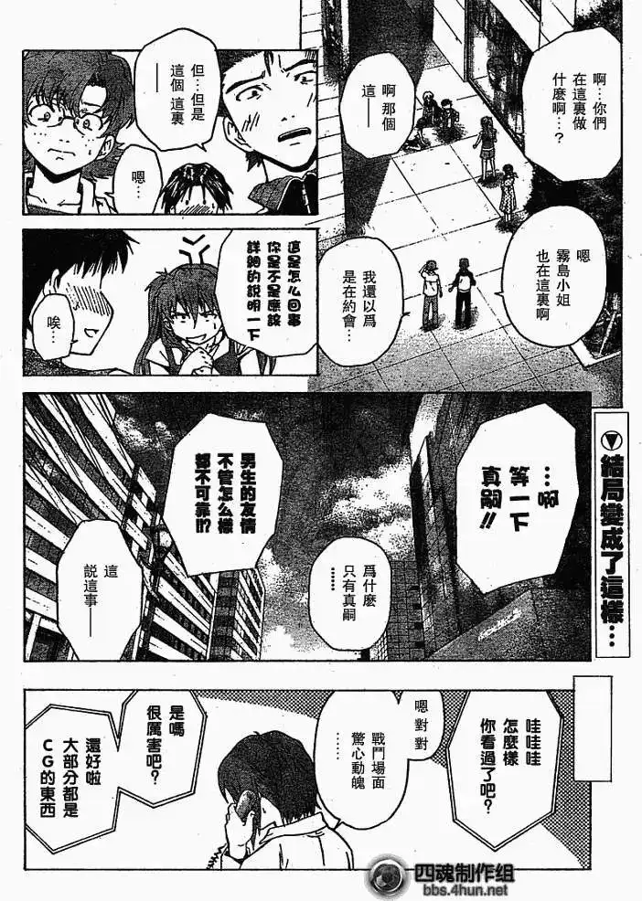 新世纪福音战士碇真嗣育成计划 单话 第046回 第28页