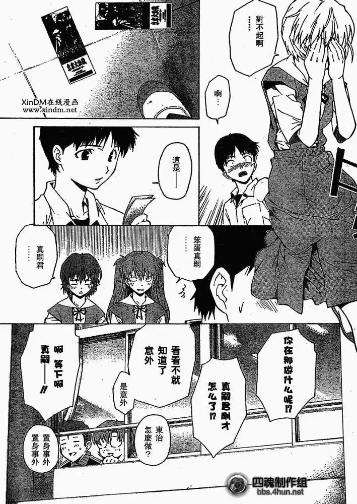 新世纪福音战士碇真嗣育成计划 单话 第046回 第9页
