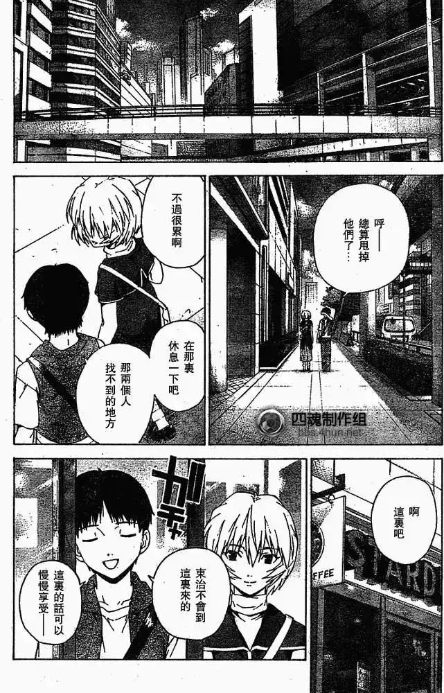 新世纪福音战士碇真嗣育成计划 单话 第046回 第20页
