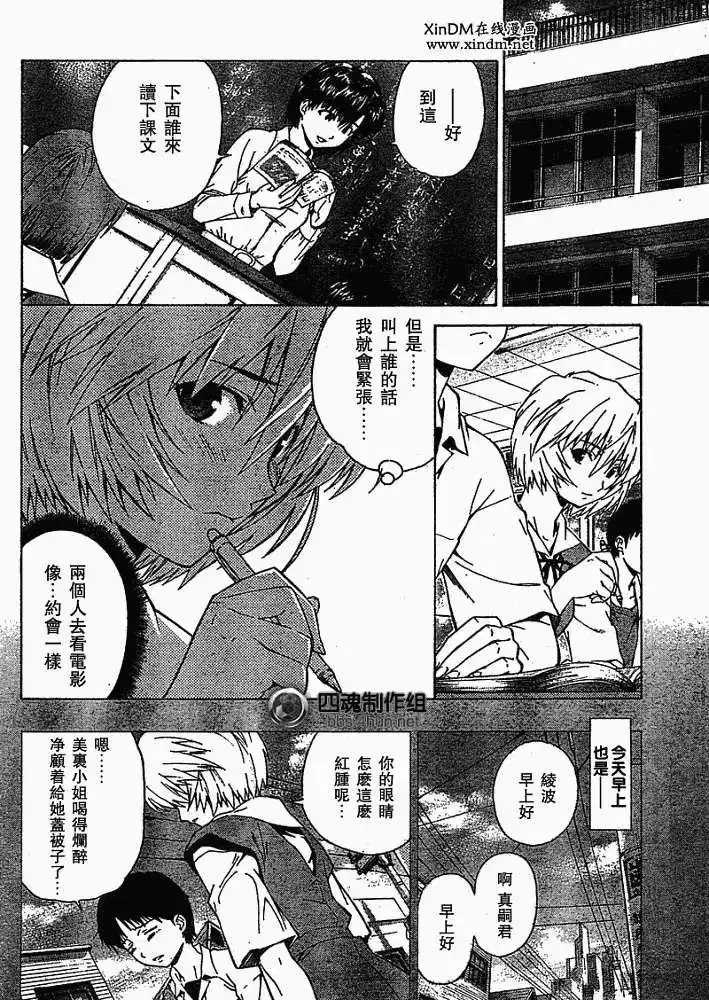 新世纪福音战士碇真嗣育成计划 单话 第046回 第4页