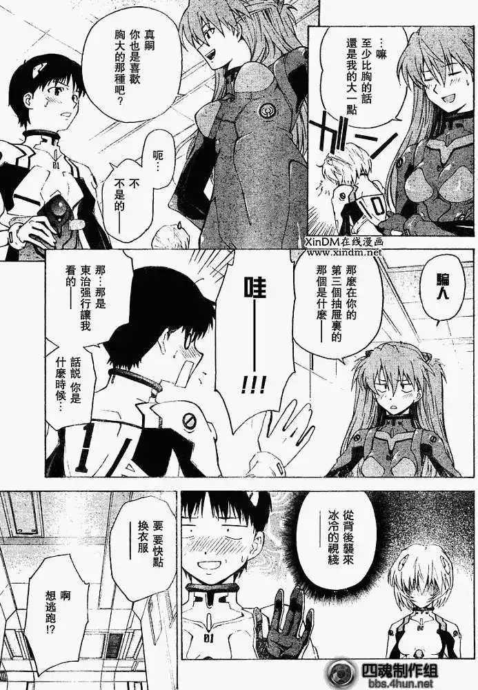 新世纪福音战士碇真嗣育成计划 单话 第047回 第7页