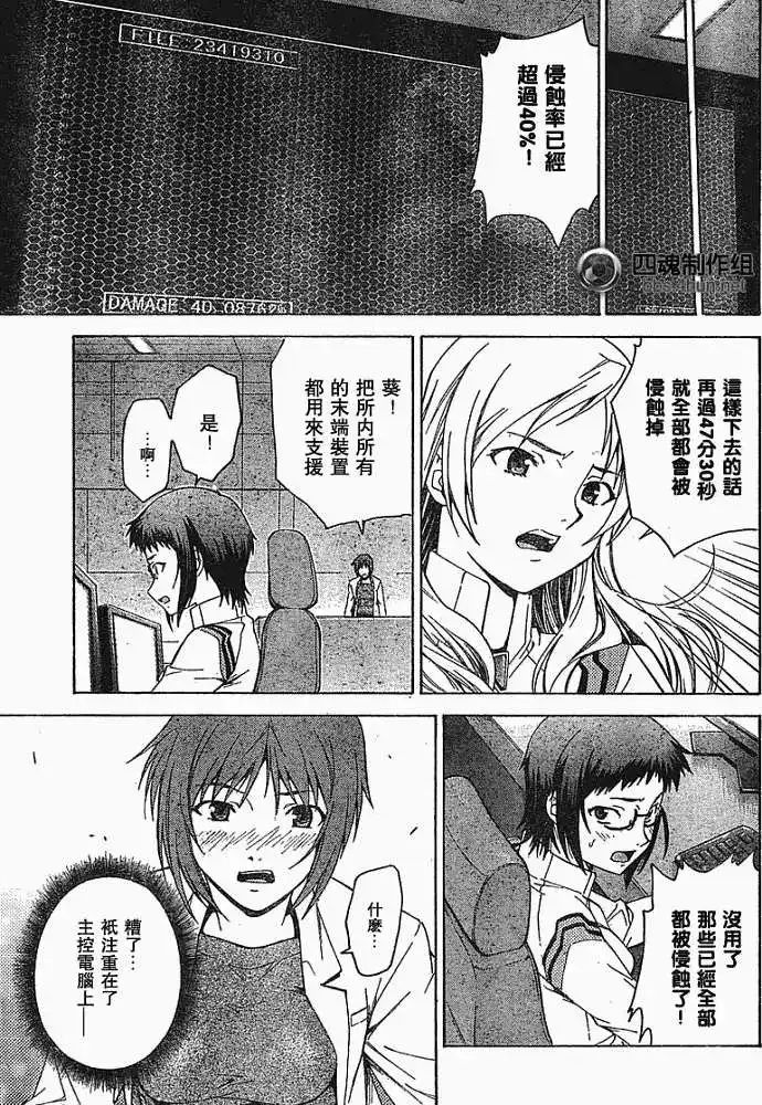 新世纪福音战士碇真嗣育成计划 单话 第047回 第27页