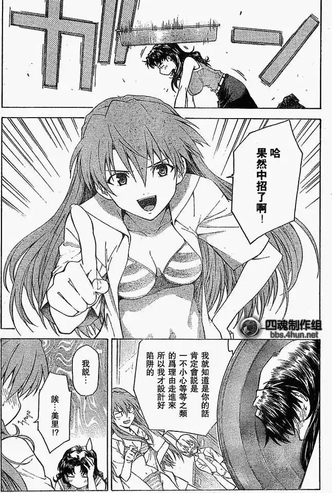 新世纪福音战士碇真嗣育成计划 单话 第047回 第19页