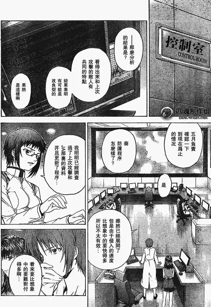 新世纪福音战士碇真嗣育成计划 单话 第047回 第16页