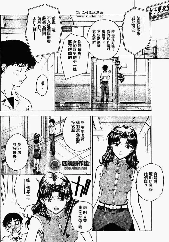 新世纪福音战士碇真嗣育成计划 单话 第047回 第18页