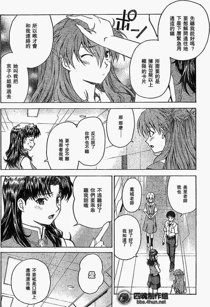 新世纪福音战士碇真嗣育成计划 单话 第047回 第26页
