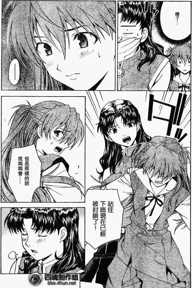 新世纪福音战士碇真嗣育成计划 单话 第047回 第25页