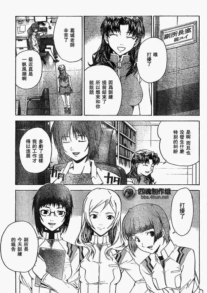 新世纪福音战士碇真嗣育成计划 单话 第047回 第9页