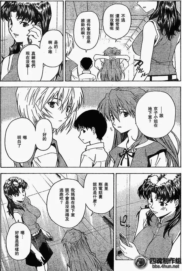 新世纪福音战士碇真嗣育成计划 单话 第047回 第24页