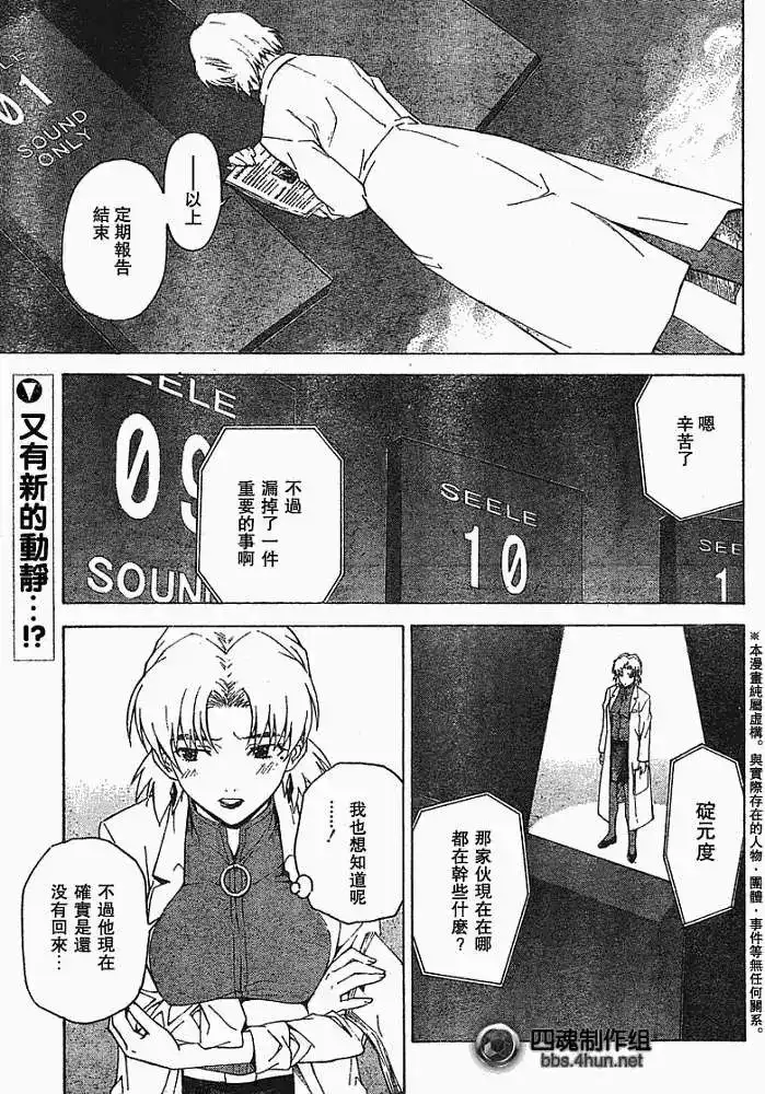 新世纪福音战士碇真嗣育成计划 单话 第047回 第1页