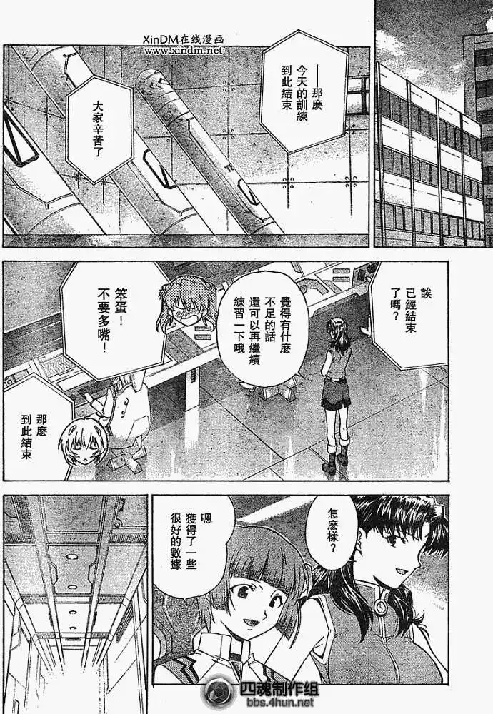 新世纪福音战士碇真嗣育成计划 单话 第047回 第4页