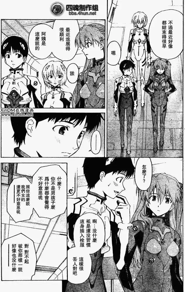 新世纪福音战士碇真嗣育成计划 单话 第047回 第5页