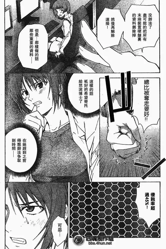 新世纪福音战士碇真嗣育成计划 单话 第047回 第28页