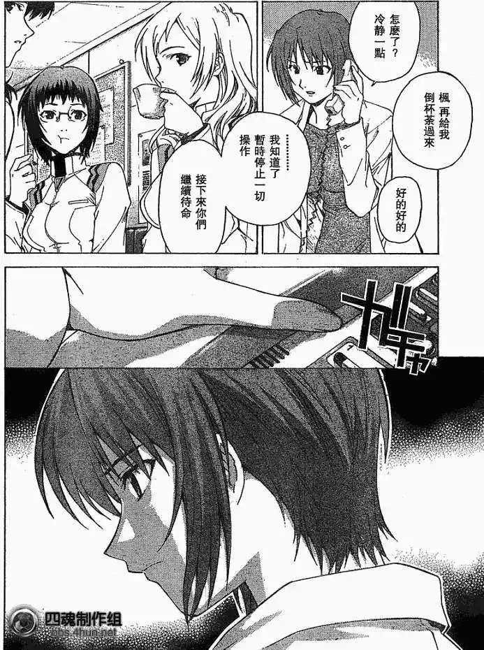 新世纪福音战士碇真嗣育成计划 单话 第047回 第14页