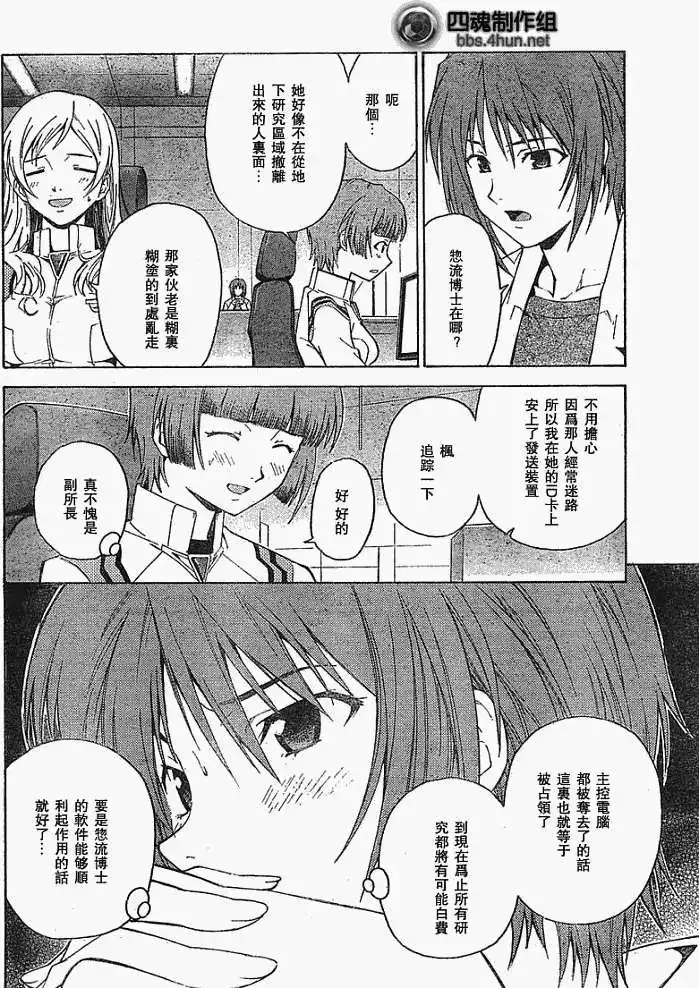 新世纪福音战士碇真嗣育成计划 单话 第047回 第22页