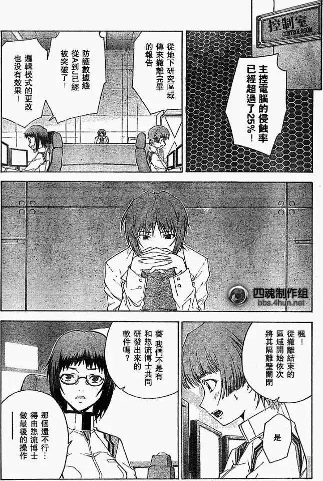 新世纪福音战士碇真嗣育成计划 单话 第047回 第21页
