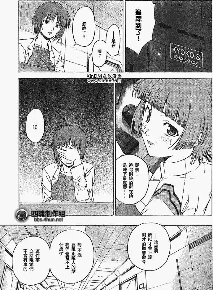新世纪福音战士碇真嗣育成计划 单话 第047回 第23页