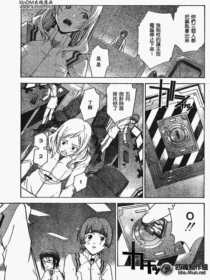 新世纪福音战士碇真嗣育成计划 单话 第047回 第29页