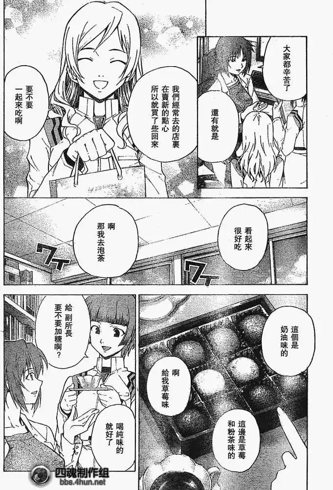 新世纪福音战士碇真嗣育成计划 单话 第047回 第10页