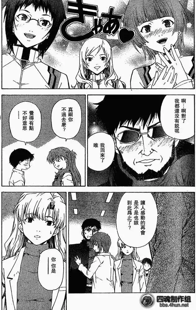 新世纪福音战士碇真嗣育成计划 单话 第048回 第31页