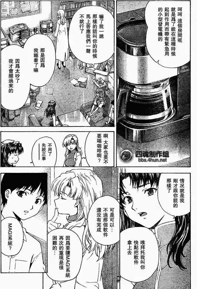 新世纪福音战士碇真嗣育成计划 单话 第048回 第13页