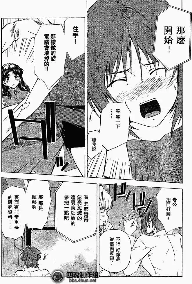 新世纪福音战士碇真嗣育成计划 单话 第048回 第26页