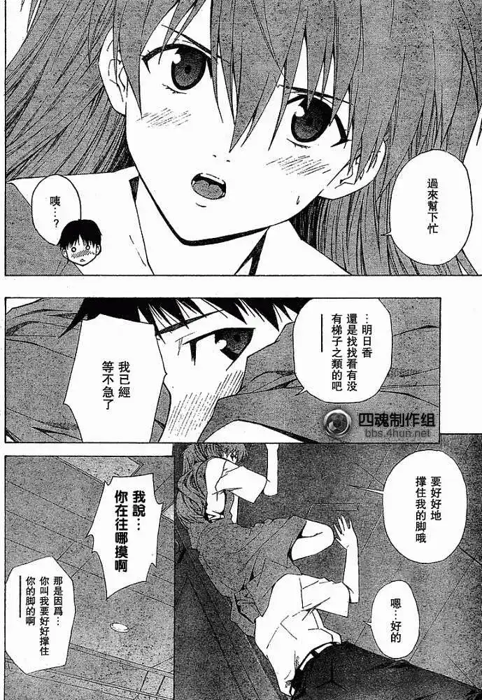 新世纪福音战士碇真嗣育成计划 单话 第048回 第10页