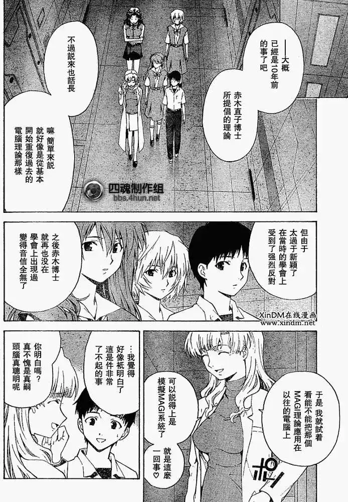 新世纪福音战士碇真嗣育成计划 单话 第048回 第14页