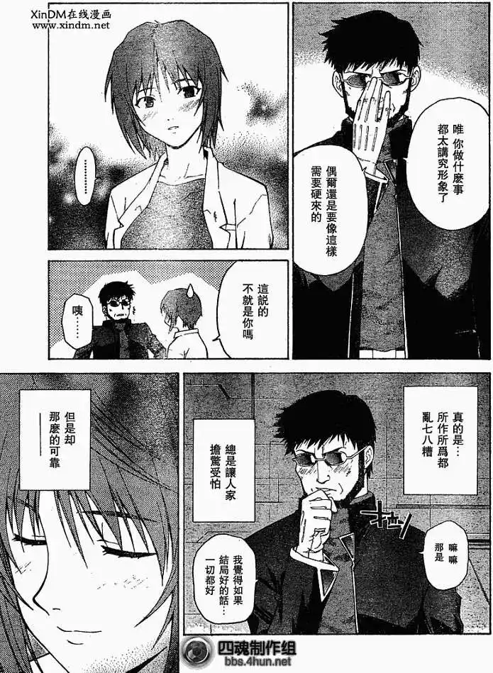 新世纪福音战士碇真嗣育成计划 单话 第048回 第29页