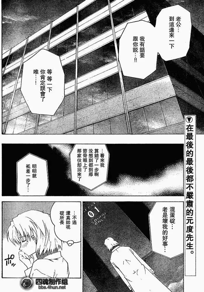 新世纪福音战士碇真嗣育成计划 单话 第048回 第34页