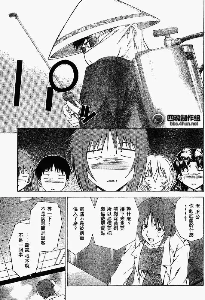 新世纪福音战士碇真嗣育成计划 单话 第048回 第25页